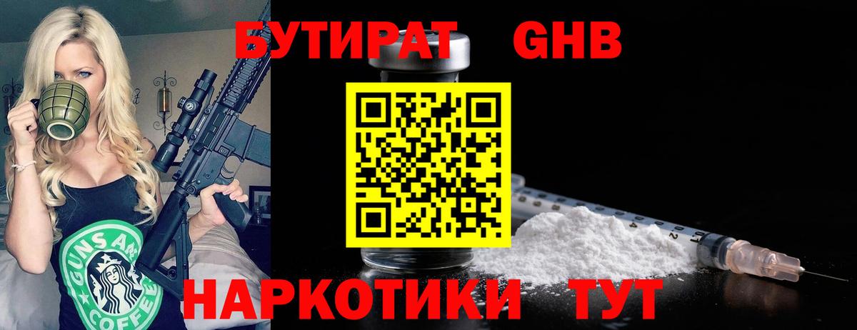 Бутират  Бутират жидкий экстази  Вход с VPN  Котельники 