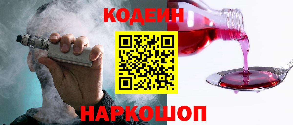 Котельники  Кодеиновый сироп Lean Purple Drank  где можно купить наркотик  Вход с VPN  Кодеиновый сироп Lean напиток Lean (лин) 