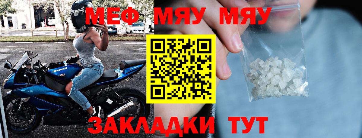 Мефедрон мука  Вход с VPN  МЕФ мяу мяу  МЕФ  МЯУ-МЯУ  Котельники 