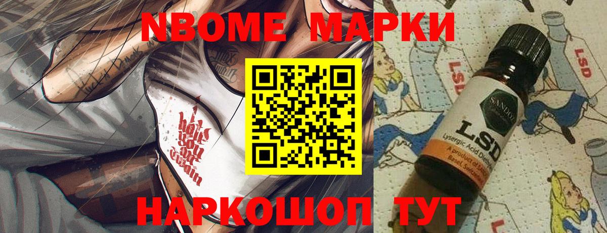 Марки N-bome 1500мкг  Вход с VPN  Котельники 